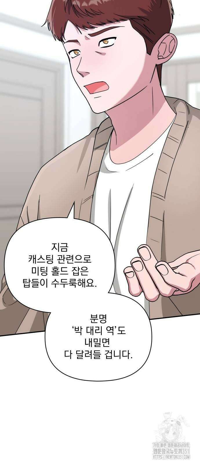 대뜸 착각당했다 괴물 천재배우로 5화 10