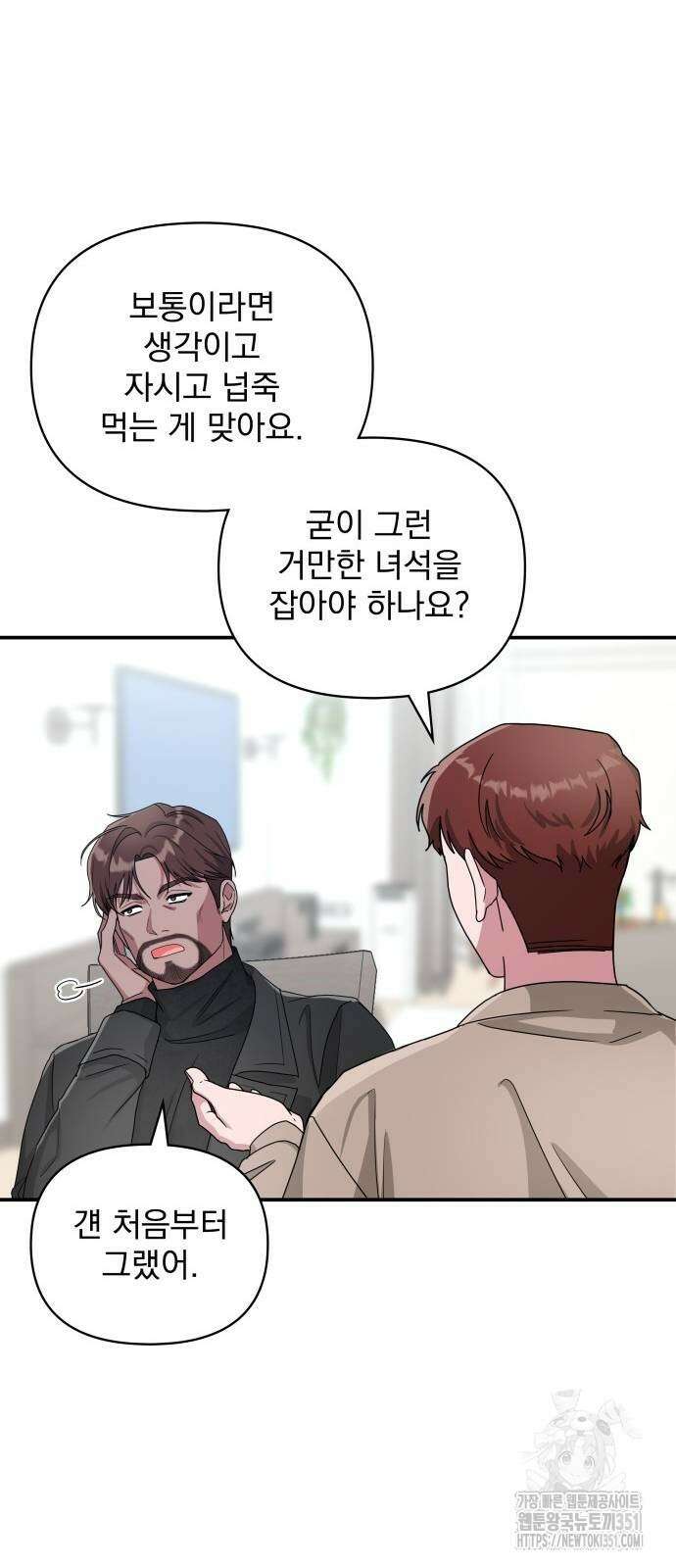 대뜸 착각당했다 괴물 천재배우로 5화 11