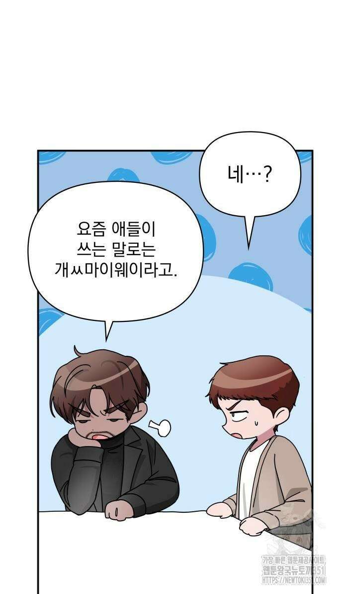 대뜸 착각당했다 괴물 천재배우로 5화 12