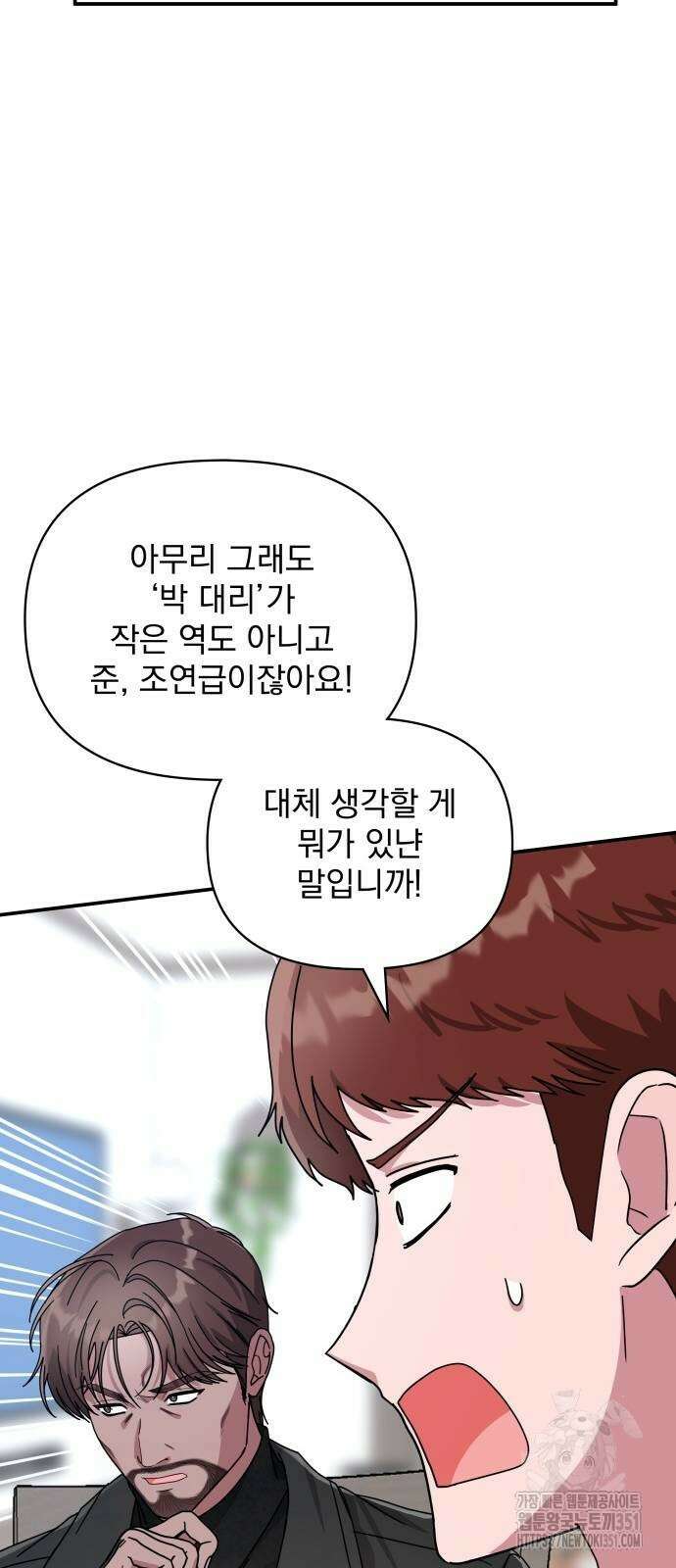 대뜸 착각당했다 괴물 천재배우로 5화 13