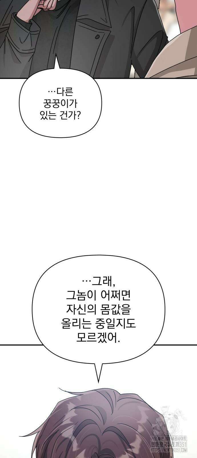 대뜸 착각당했다 괴물 천재배우로 5화 14