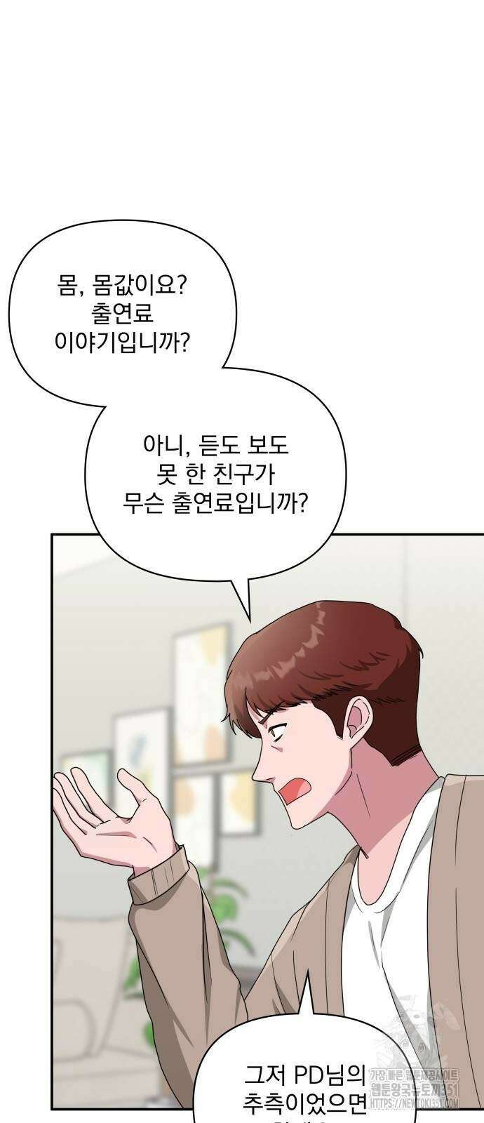 대뜸 착각당했다 괴물 천재배우로 5화 16