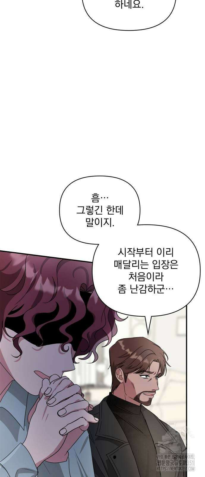 대뜸 착각당했다 괴물 천재배우로 5화 17