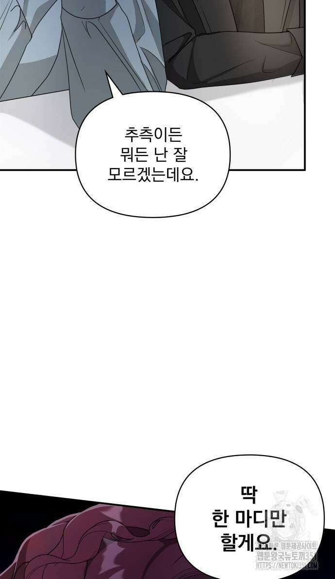 대뜸 착각당했다 괴물 천재배우로 5화 18