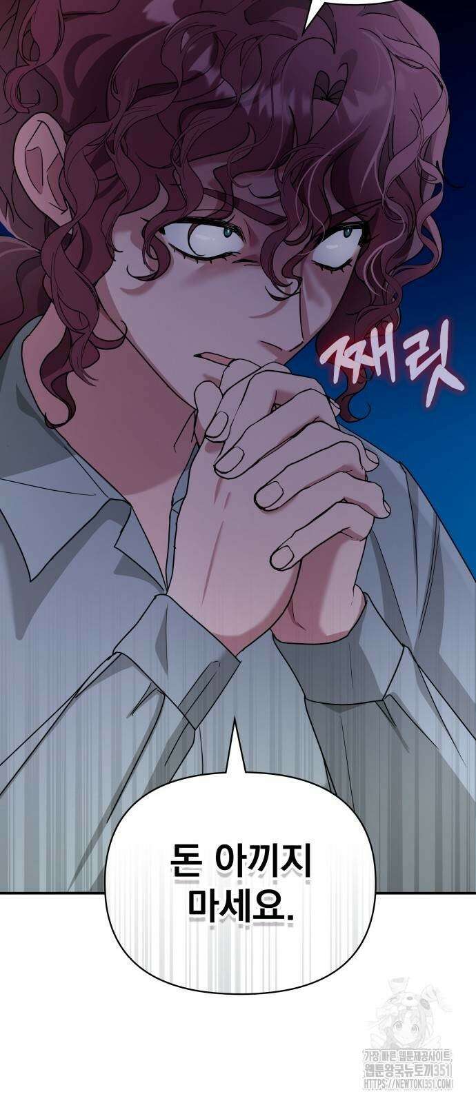 대뜸 착각당했다 괴물 천재배우로 5화 19