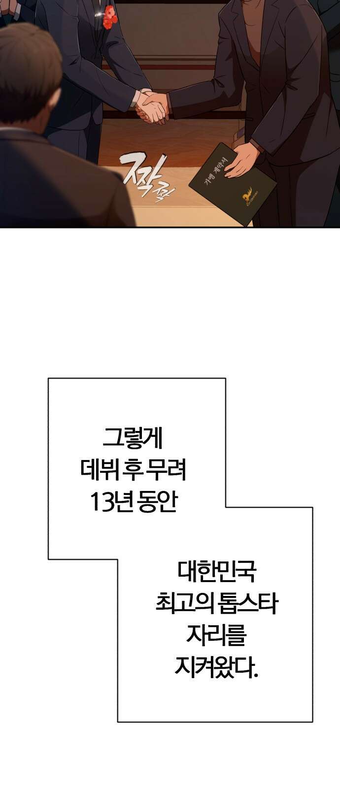 보이스피싱인데 인생역전 1화 17