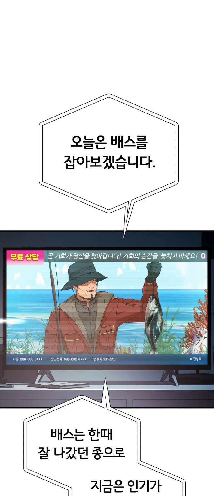 보이스피싱인데 인생역전 1화 32