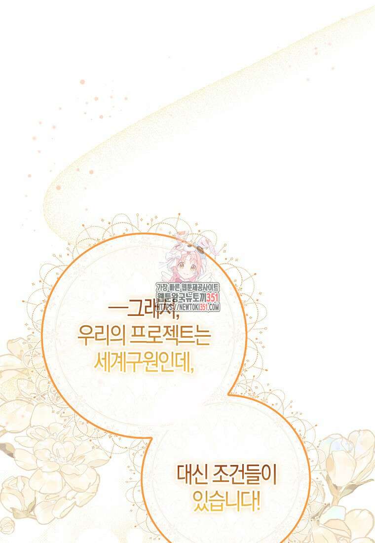 인생 날로 먹고 싶습니다 5화 1