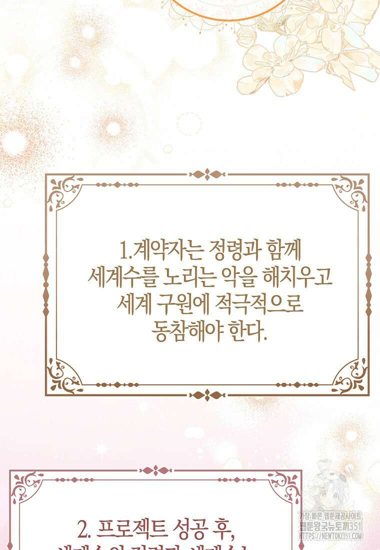 인생 날로 먹고 싶습니다 5화 2