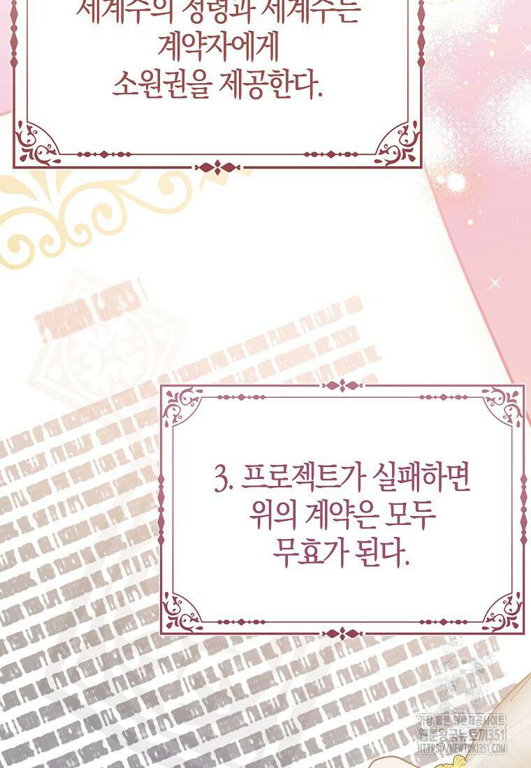 인생 날로 먹고 싶습니다 5화 3
