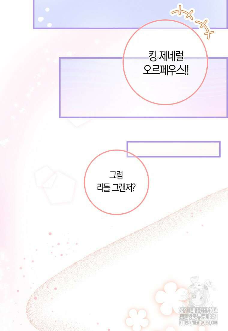 인생 날로 먹고 싶습니다 5화 20