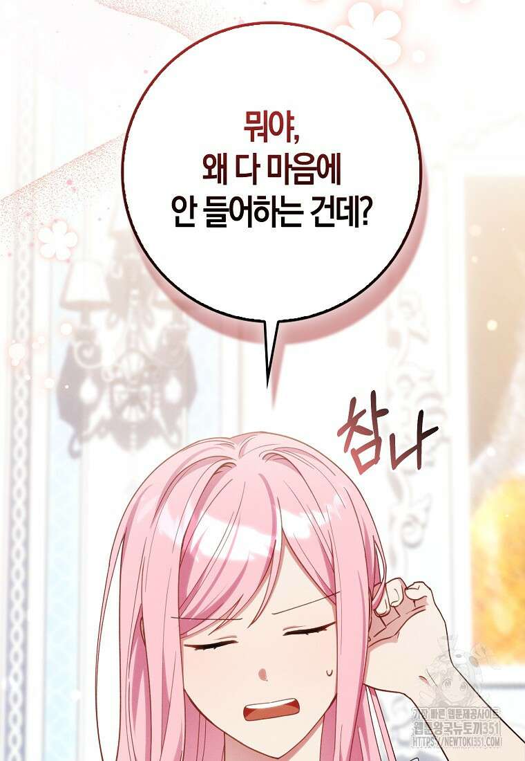 인생 날로 먹고 싶습니다 5화 21