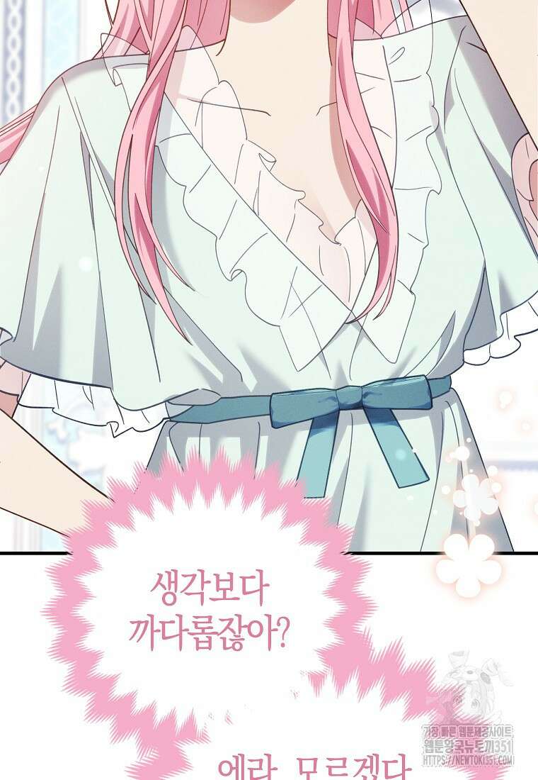 인생 날로 먹고 싶습니다 5화 22