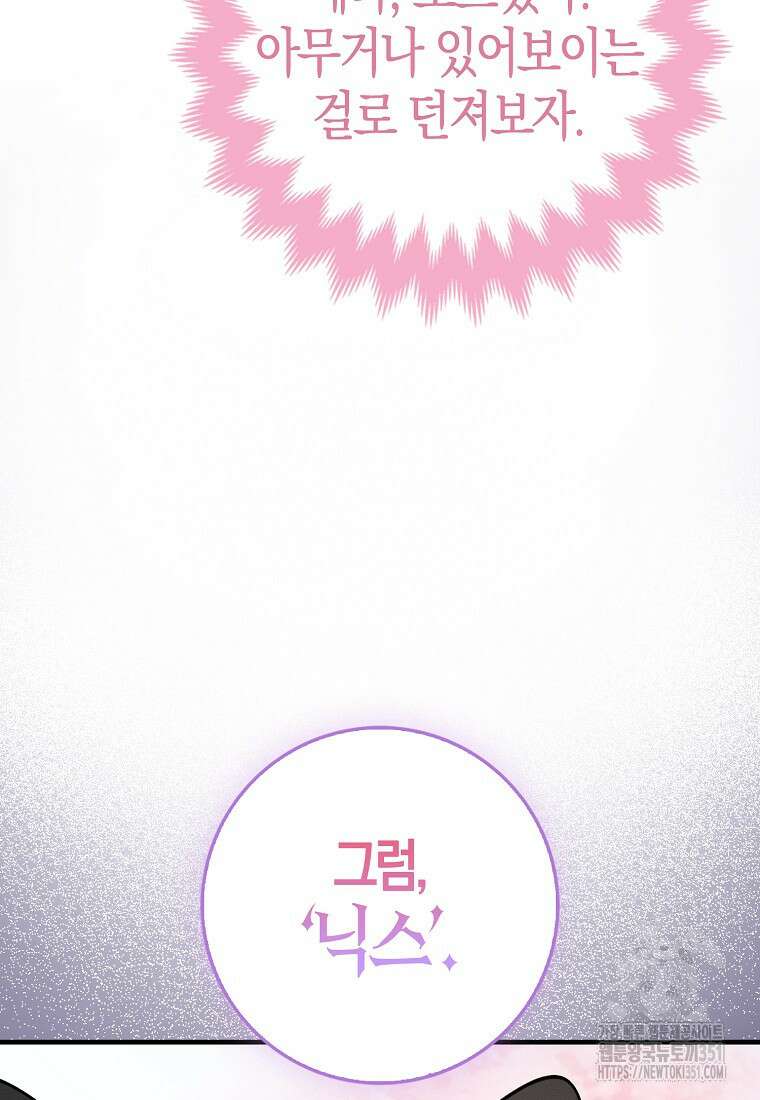인생 날로 먹고 싶습니다 5화 23