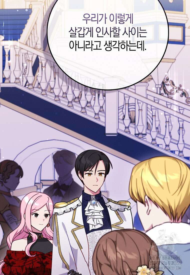 인생 날로 먹고 싶습니다 13화 2