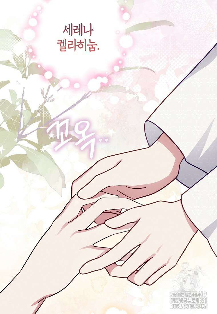 인생 날로 먹고 싶습니다 13화 11