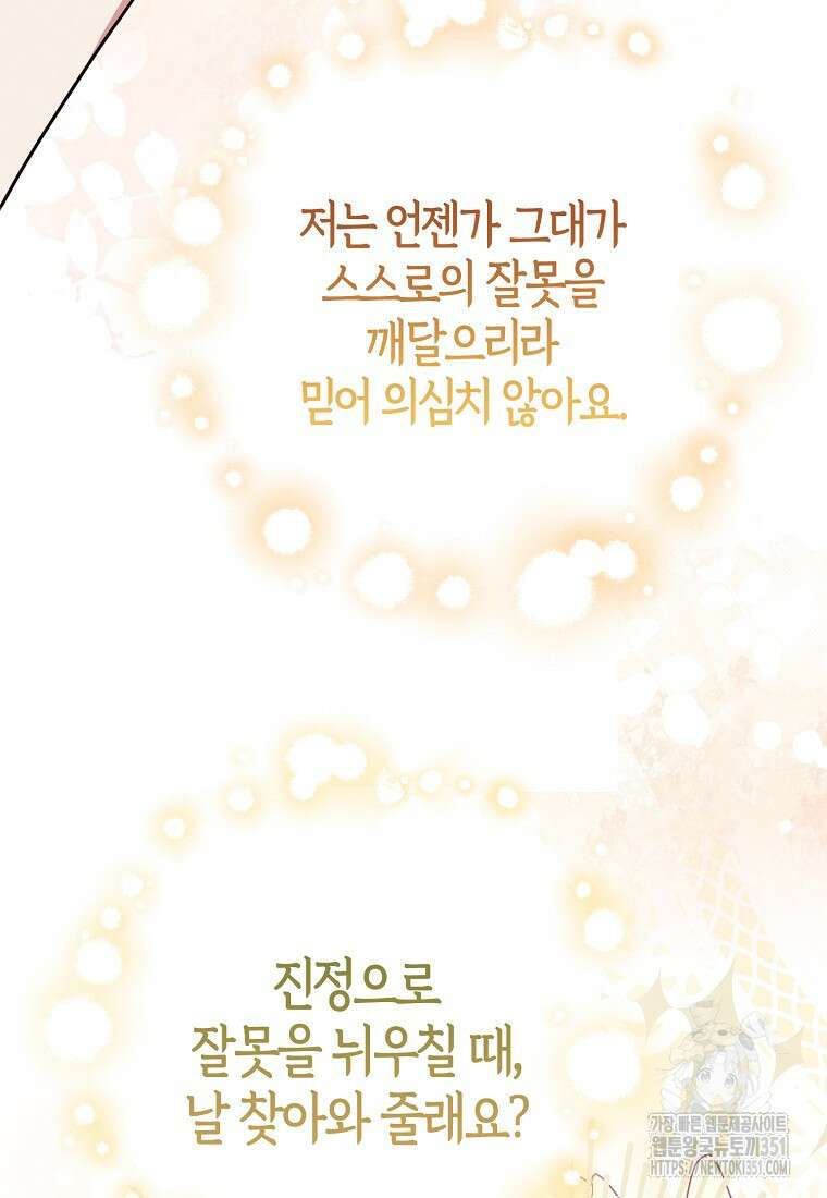 인생 날로 먹고 싶습니다 13화 12