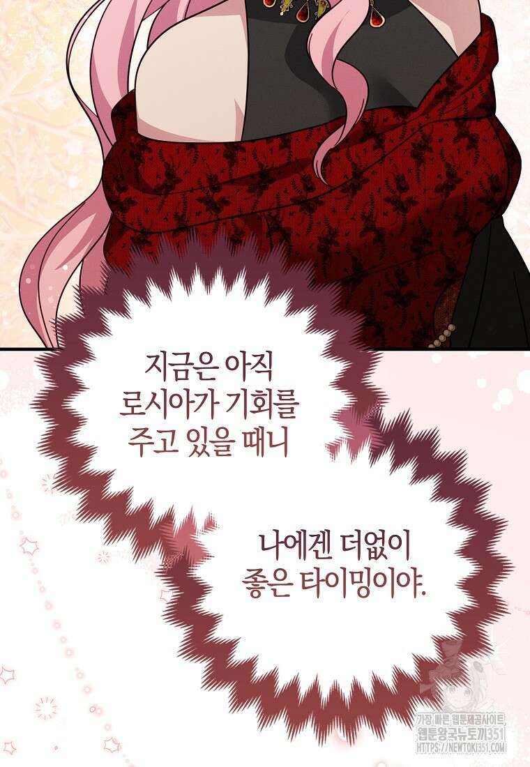 인생 날로 먹고 싶습니다 13화 17