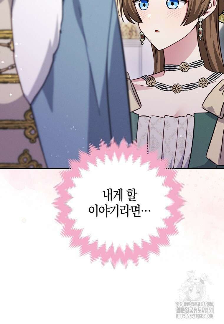 인생 날로 먹고 싶습니다 13화 21