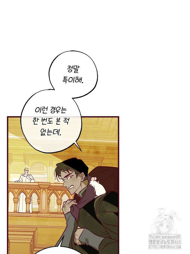 브린니와 빈자리 9화 8