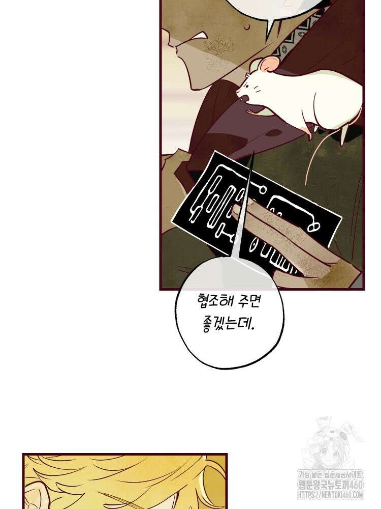 브린니와 빈자리 9화 12