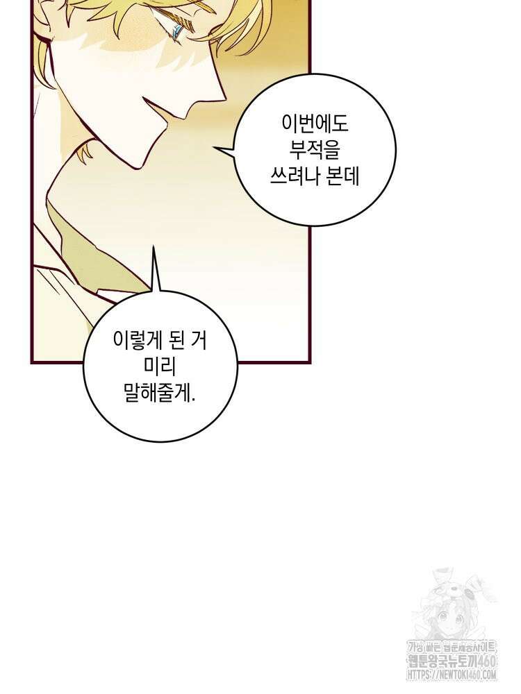 브린니와 빈자리 9화 13