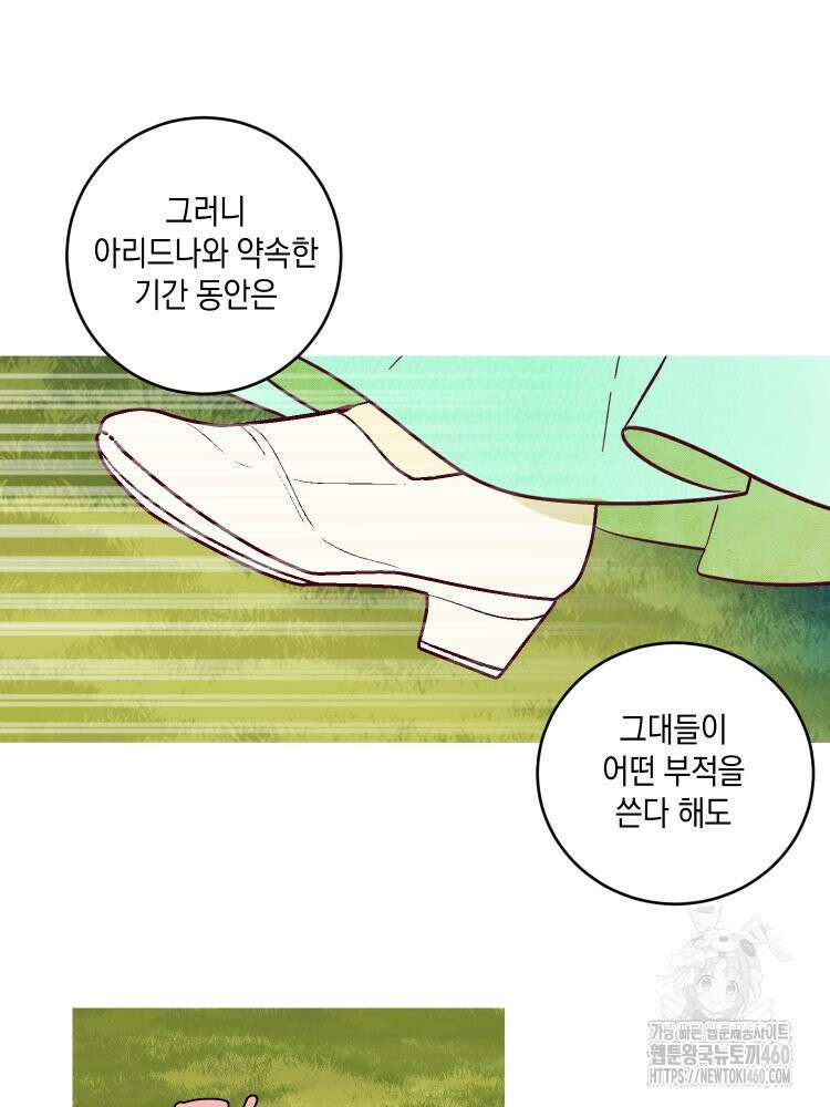 브린니와 빈자리 9화 17