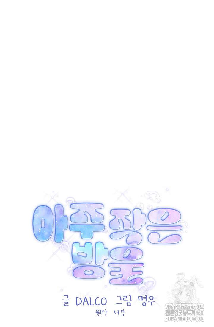 아주 작은 방울 45화 22