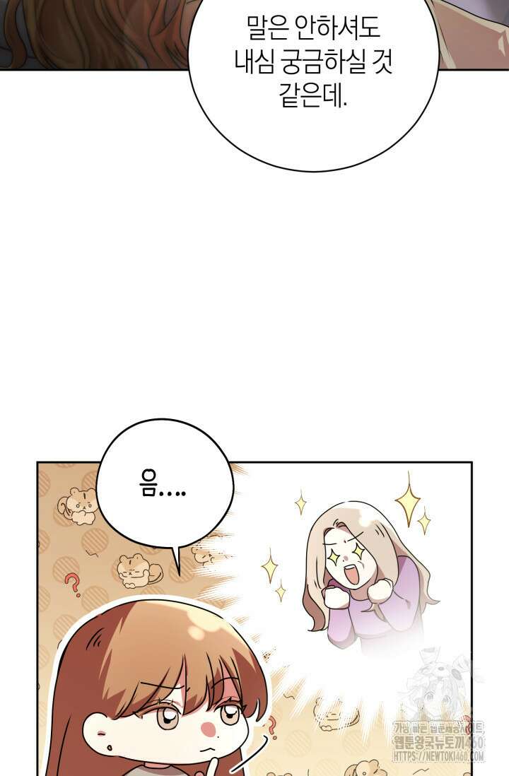 아주 작은 방울 45화 66
