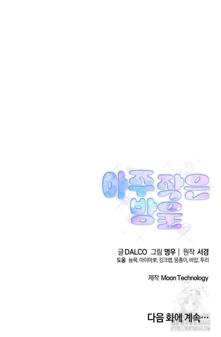아주 작은 방울 45화 74