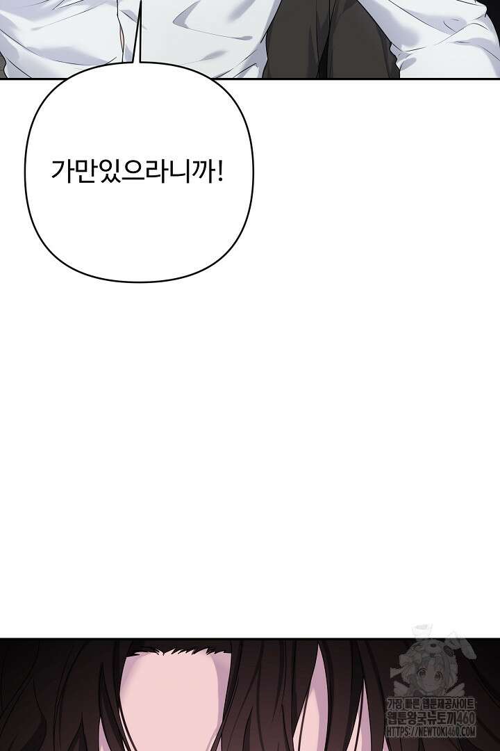 헌터는 하룻밤에 10번... 각성편 2화 5