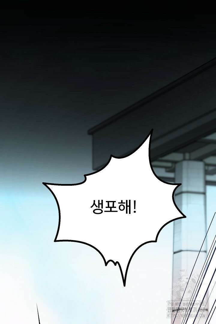 헌터는 하룻밤에 10번... 각성편 2화 11