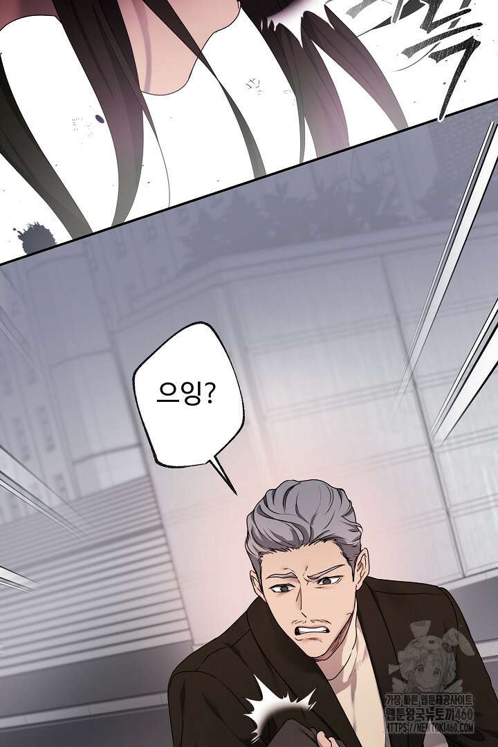 헌터는 하룻밤에 10번... 각성편 2화 17