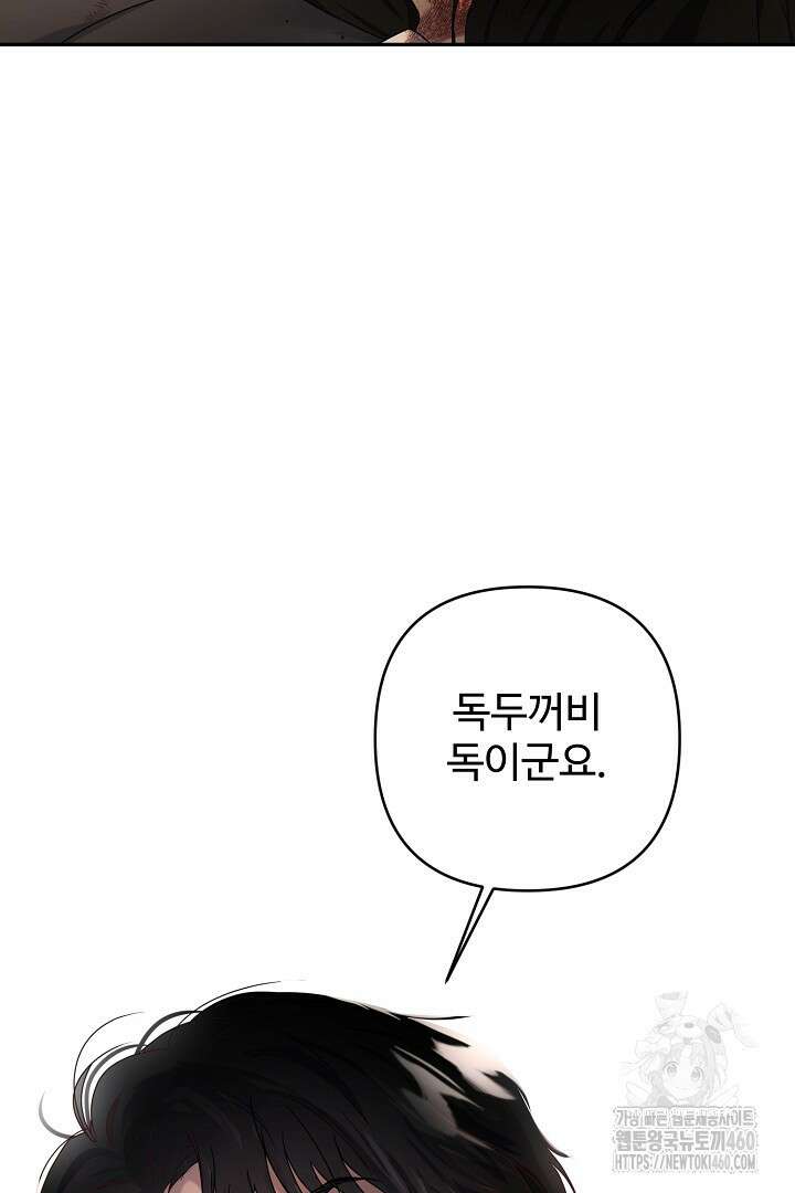 헌터는 하룻밤에 10번... 각성편 2화 20