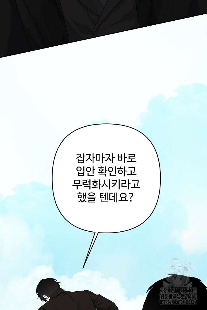 헌터는 하룻밤에 10번... 각성편 2화 22