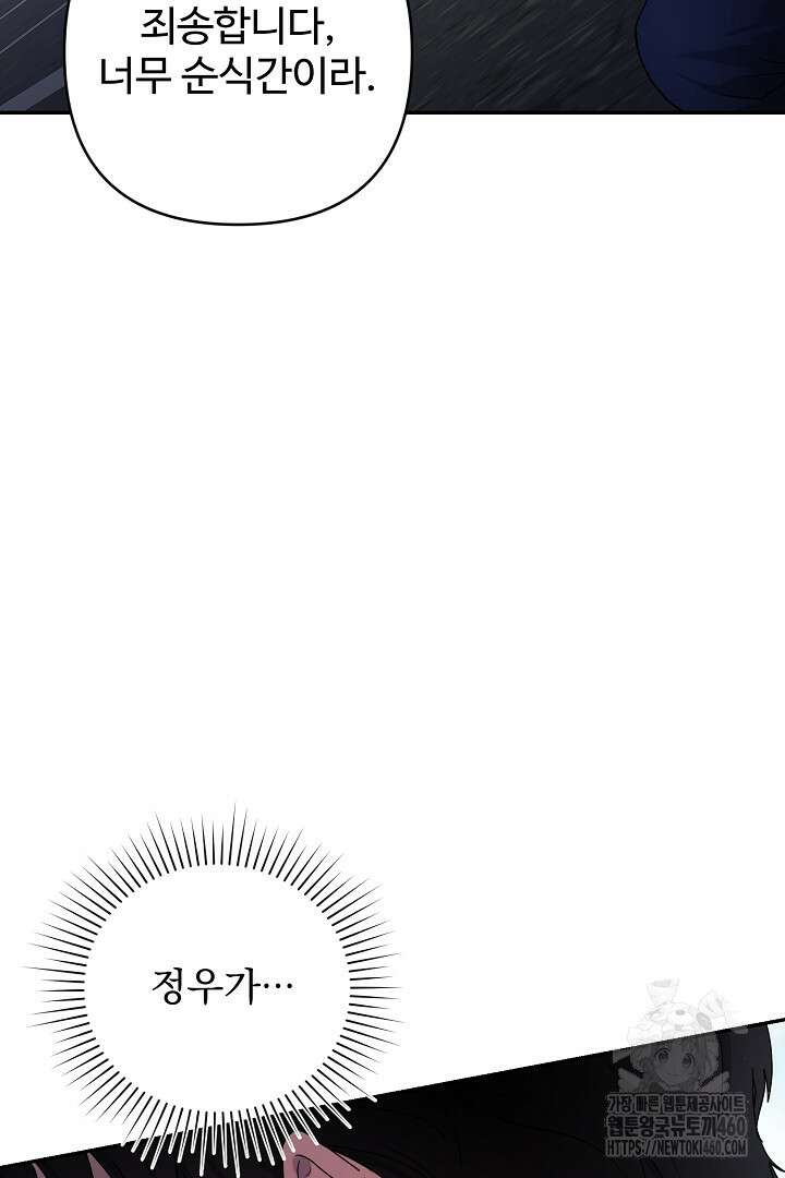 헌터는 하룻밤에 10번... 각성편 2화 24