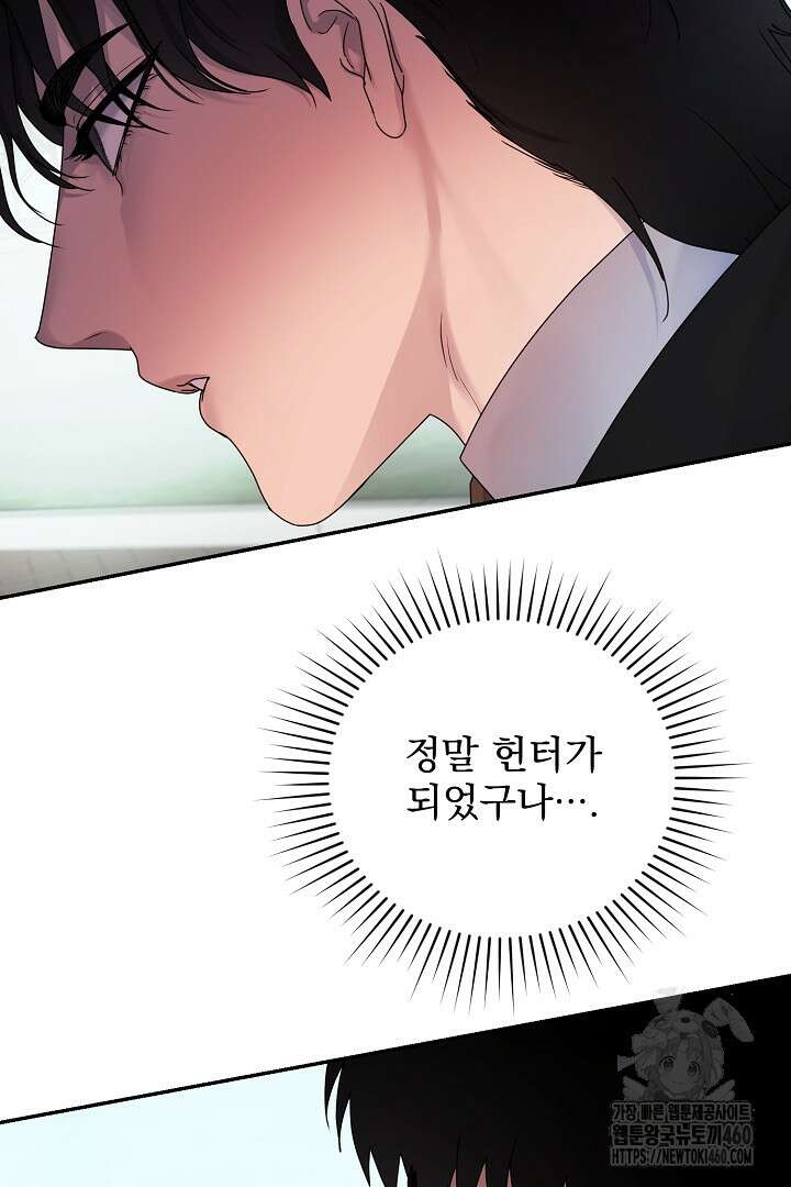 헌터는 하룻밤에 10번... 각성편 2화 25