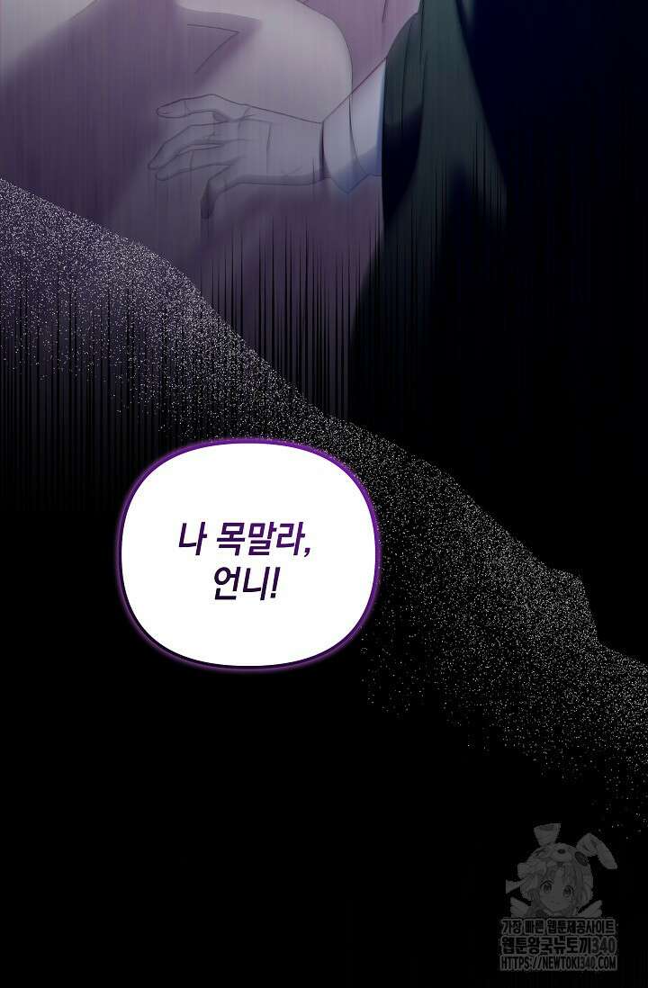 실버 트리 23화 11