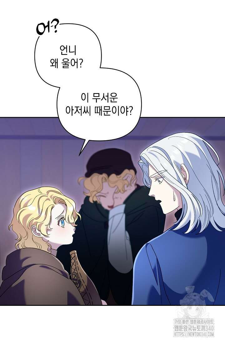 실버 트리 23화 17