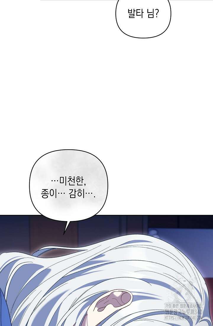 실버 트리 23화 19