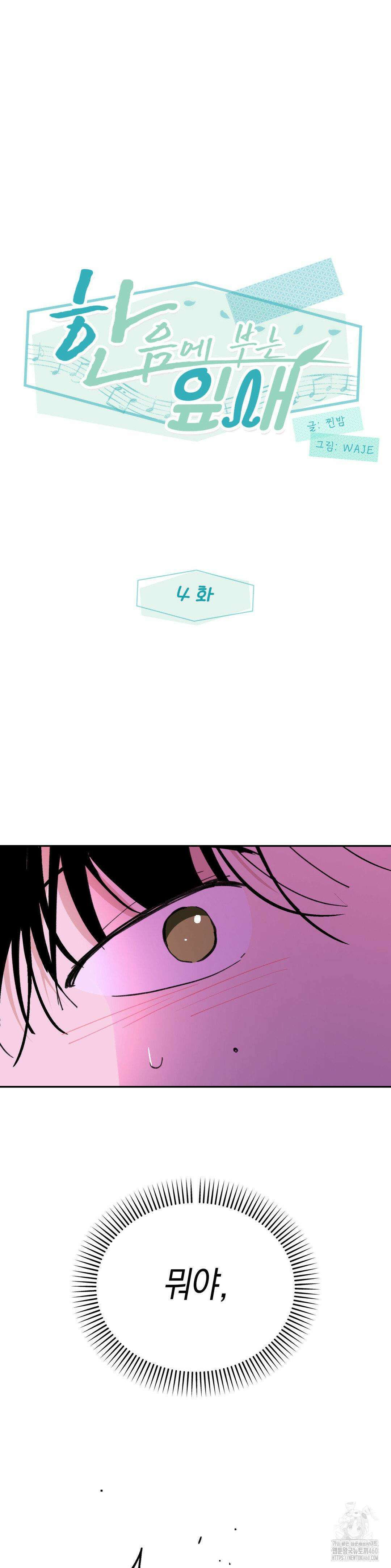 한음에 부는 잎새 4화 27