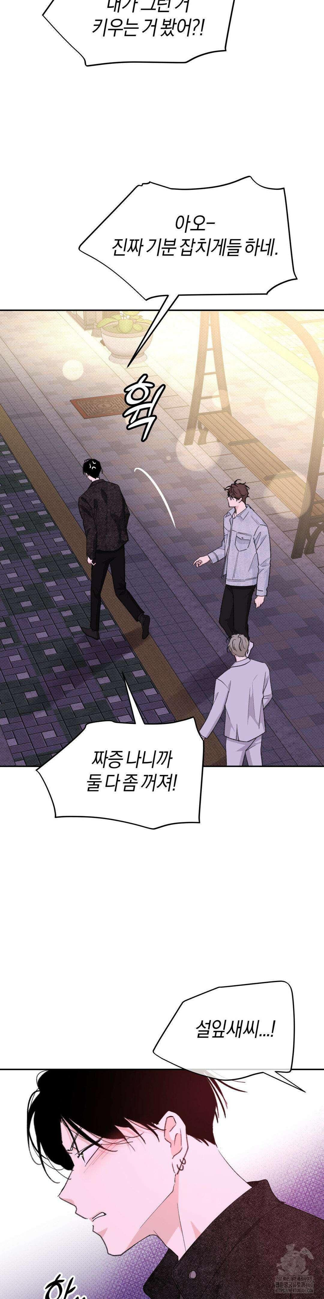 한음에 부는 잎새 4화 32