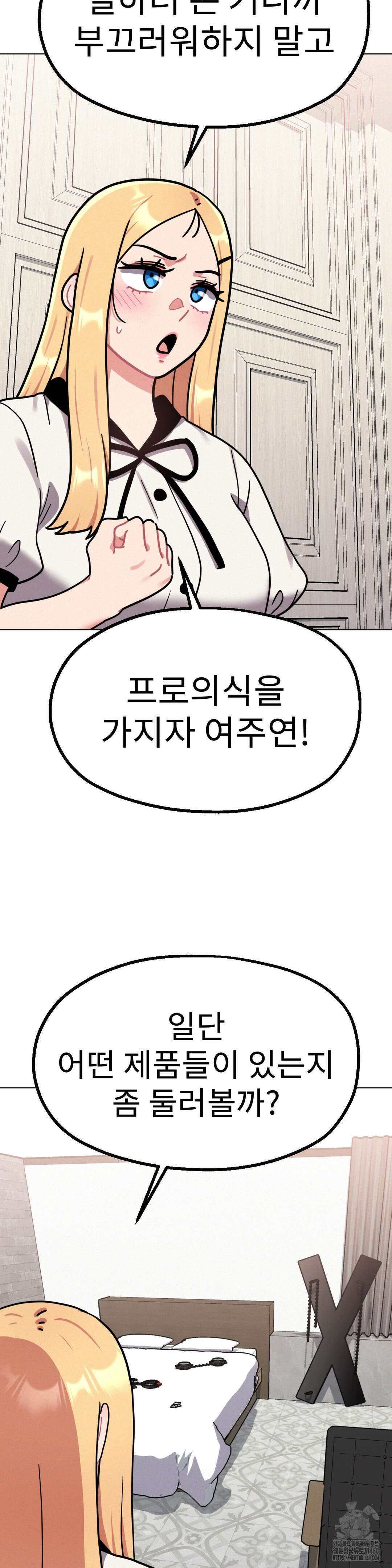 그녀의 장난감 12화 2
