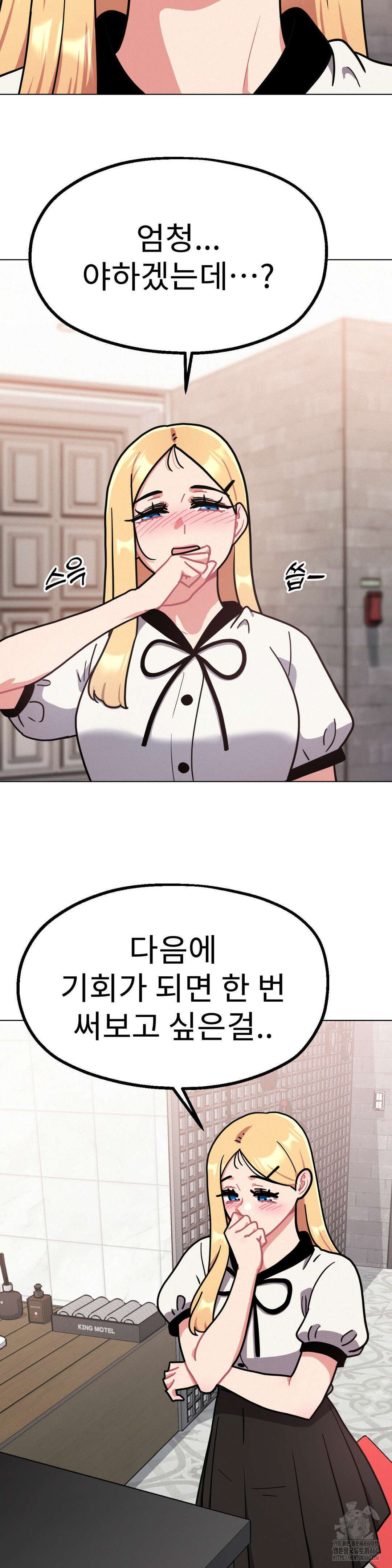 그녀의 장난감 12화 7