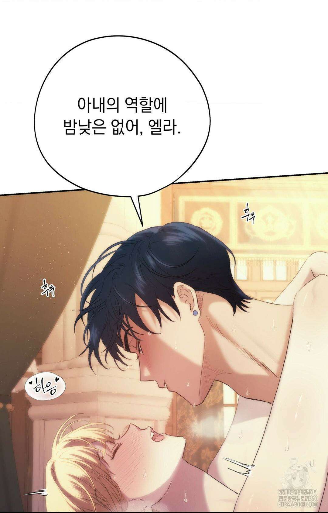 아내의 여동생과 결혼했다 33화 3