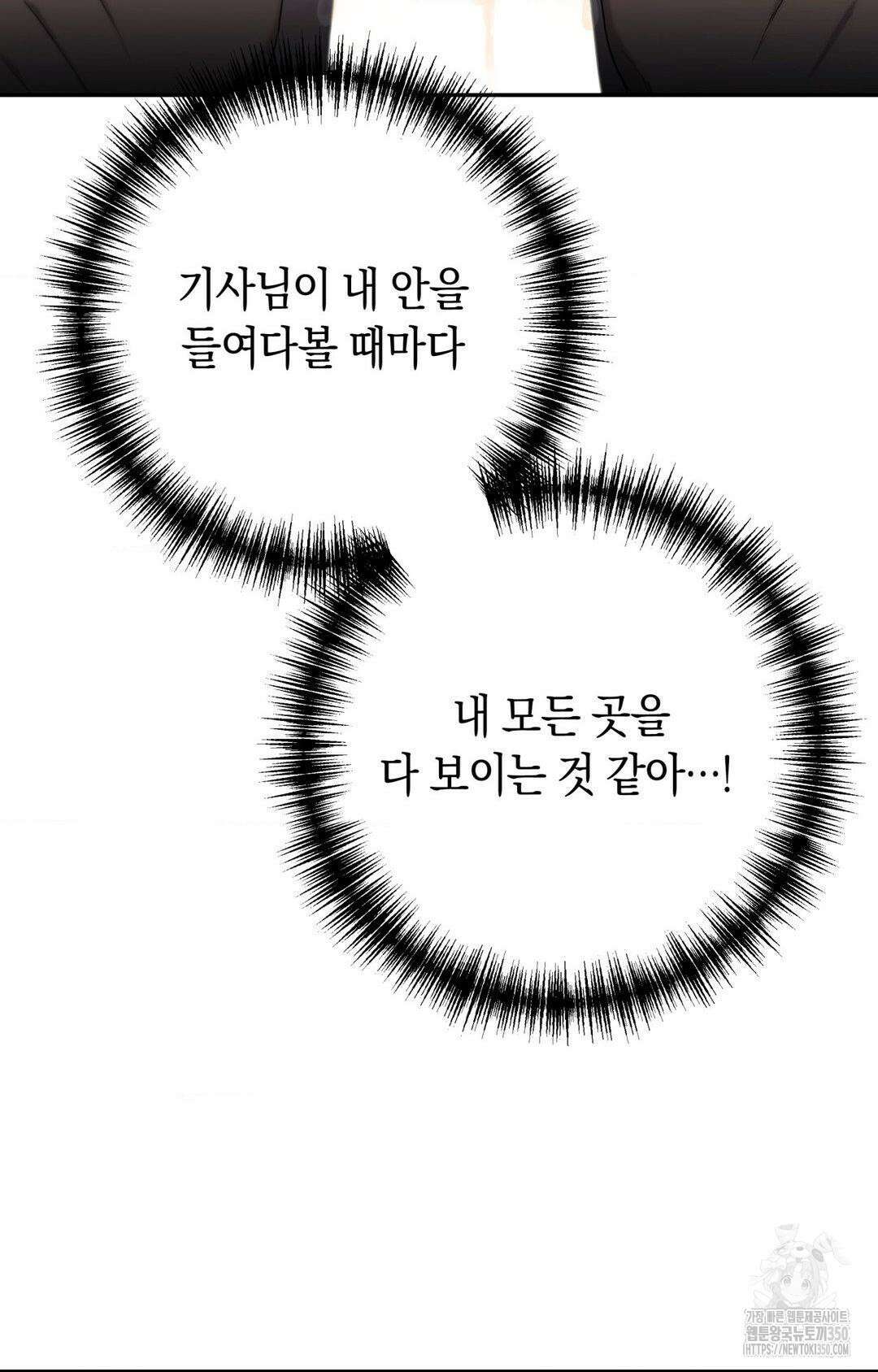 아내의 여동생과 결혼했다 33화 12
