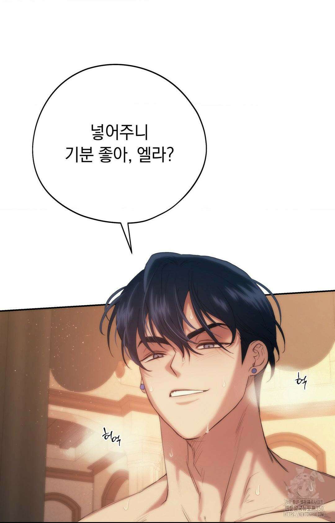 아내의 여동생과 결혼했다 33화 16