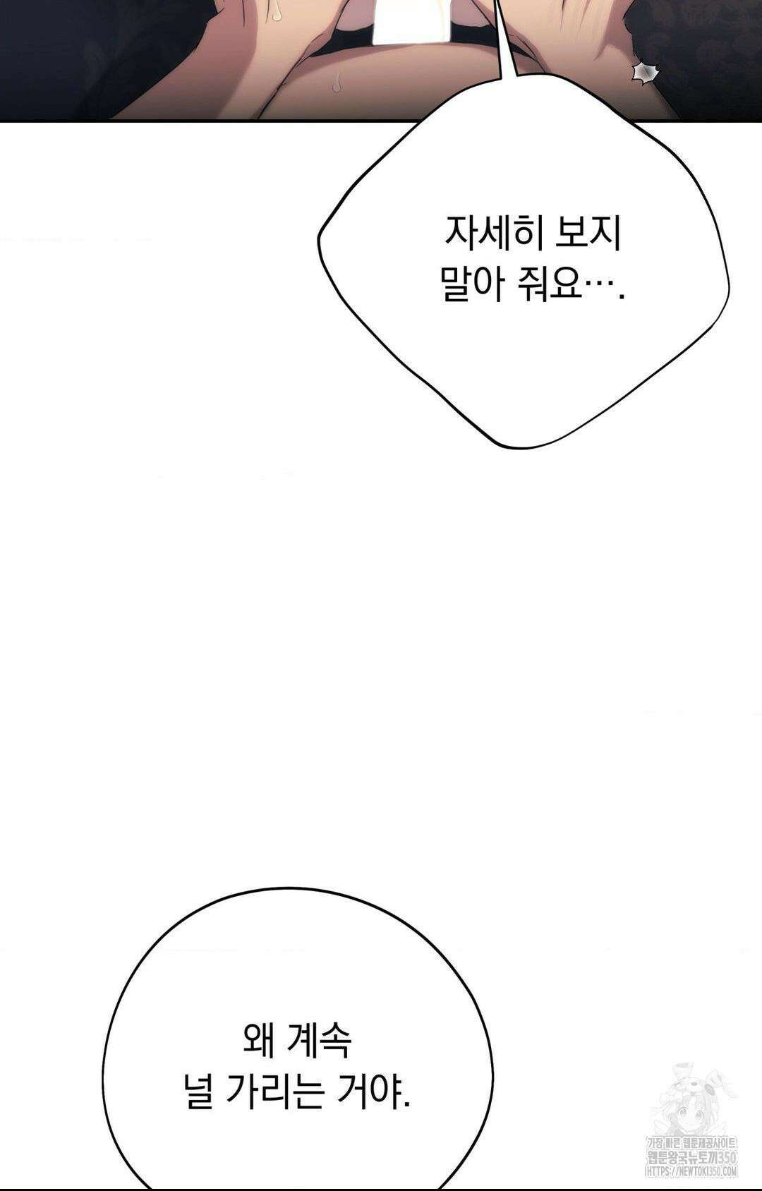 아내의 여동생과 결혼했다 33화 19