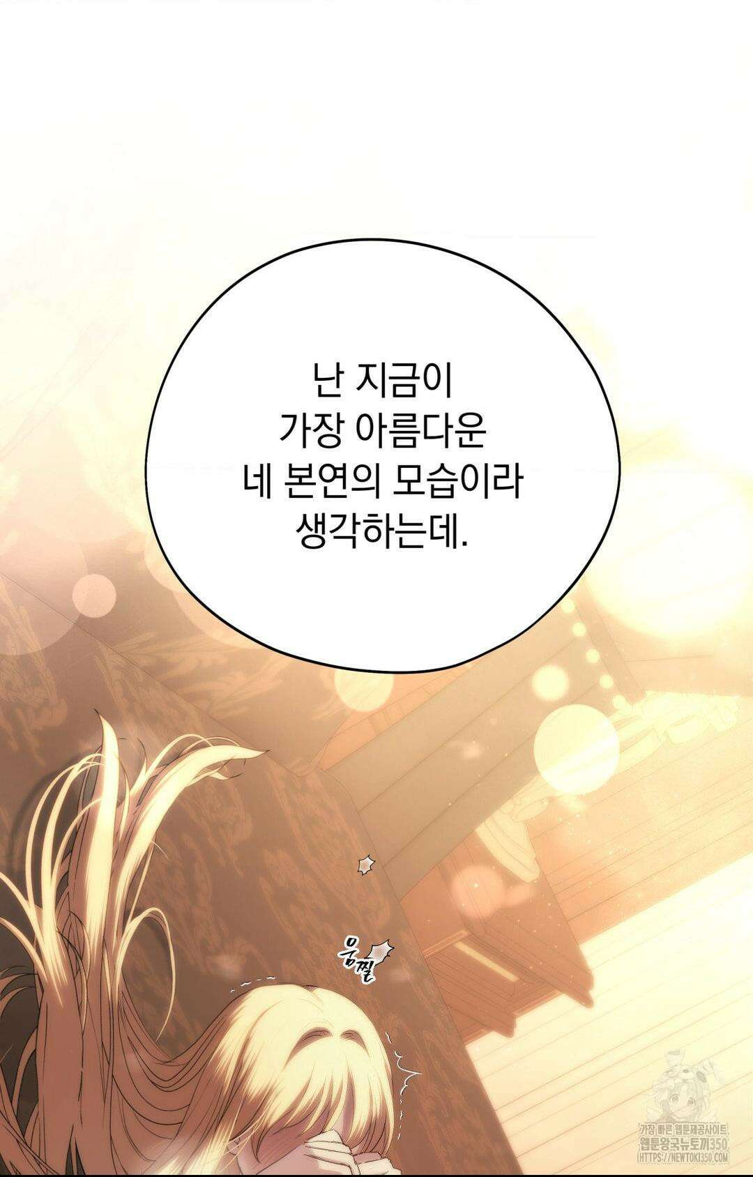 아내의 여동생과 결혼했다 33화 21