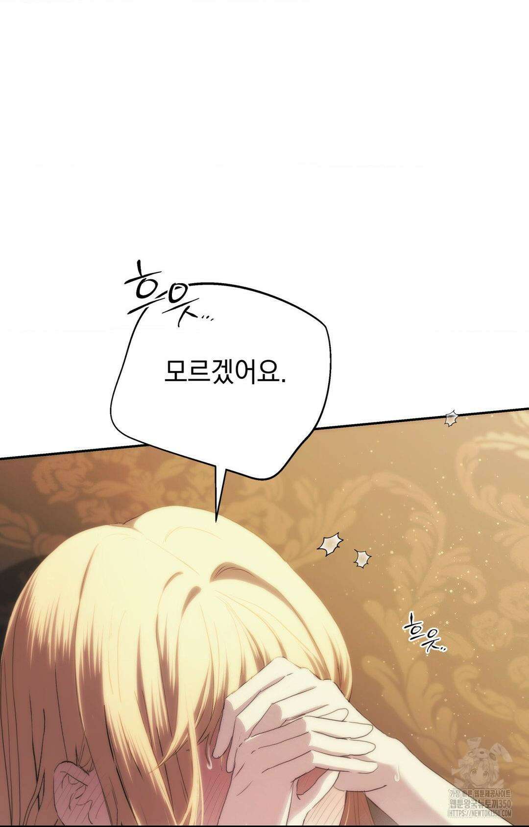 아내의 여동생과 결혼했다 33화 23